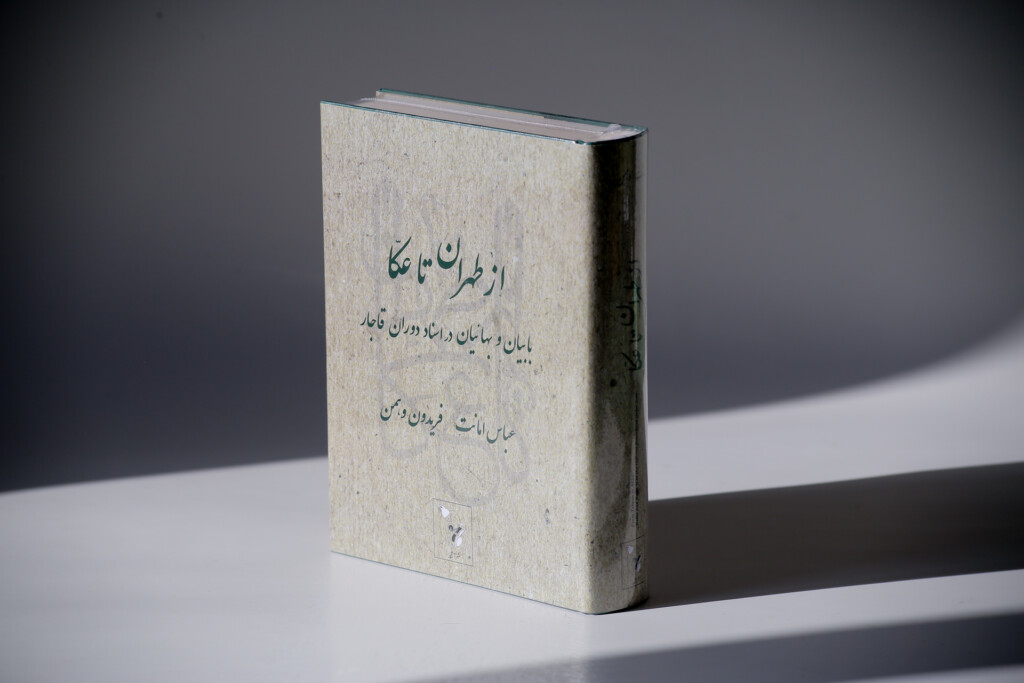 Hardcover book with cream linen dust jacket featuring Arabic text and embossed spine detail.